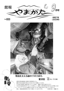 No833令和7年（2025年）9月号.jpg