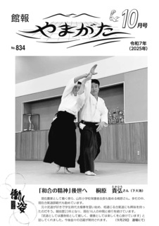 館報やまがた833_表紙.jpg