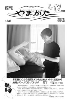 No836令和７年（2025年）１２月号.jpg