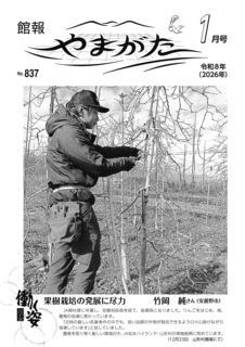 No837令和８年（2026年）1月号.jpg