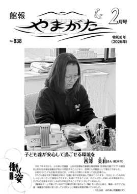 No838令和8年（2026年）2月号.jpg