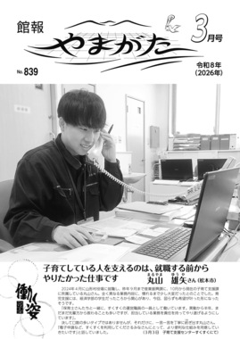 No839令和8年(2026年）3月号.jpg