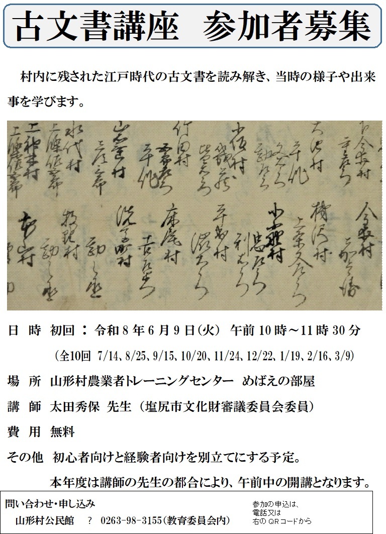 古文書チラシ.jpg