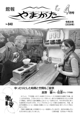 No840令和8年(2026年)4月号.jpg