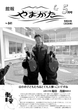 No841令和8年(2026年)5月号.jpg