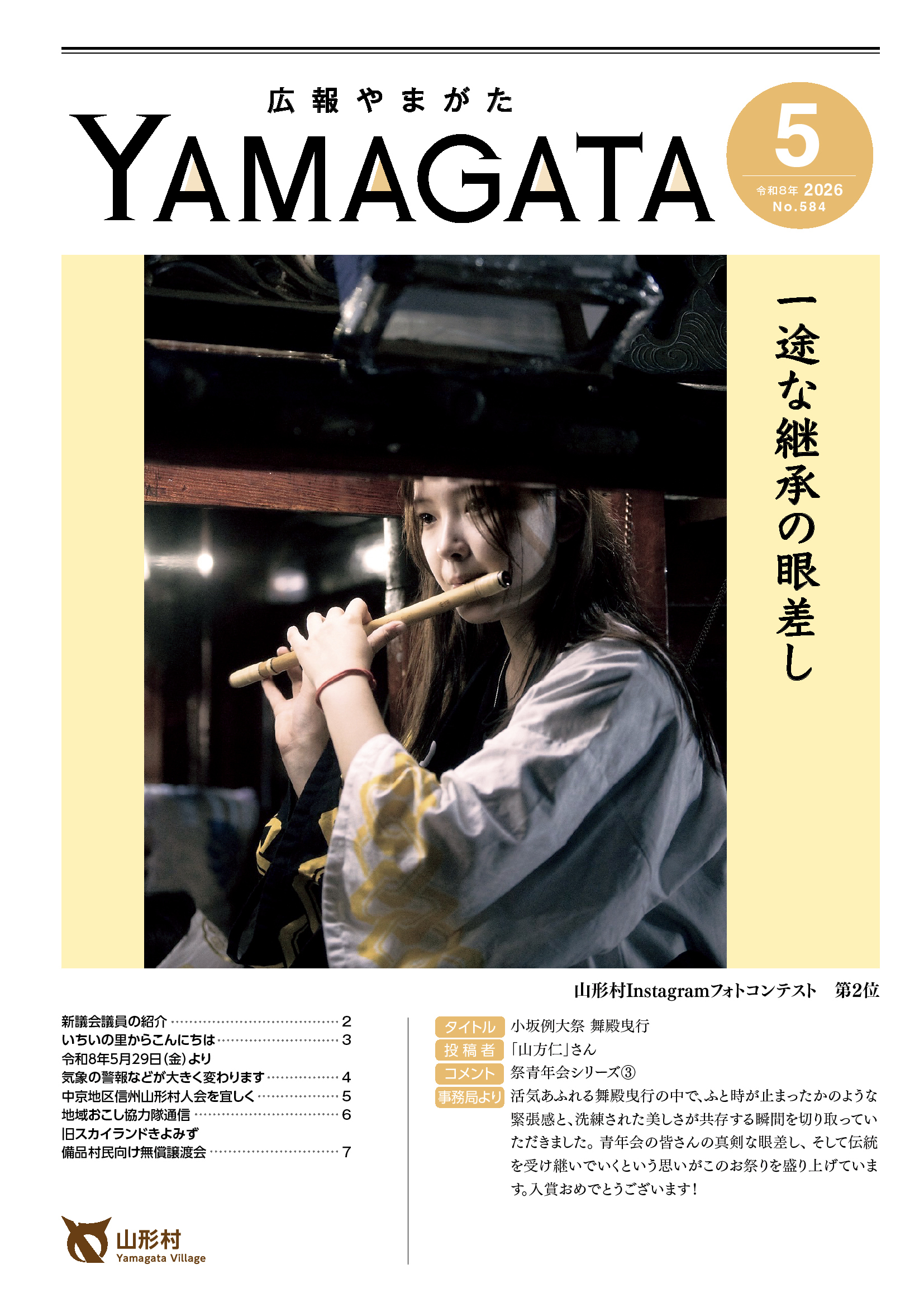 Yamagata_584.jpg