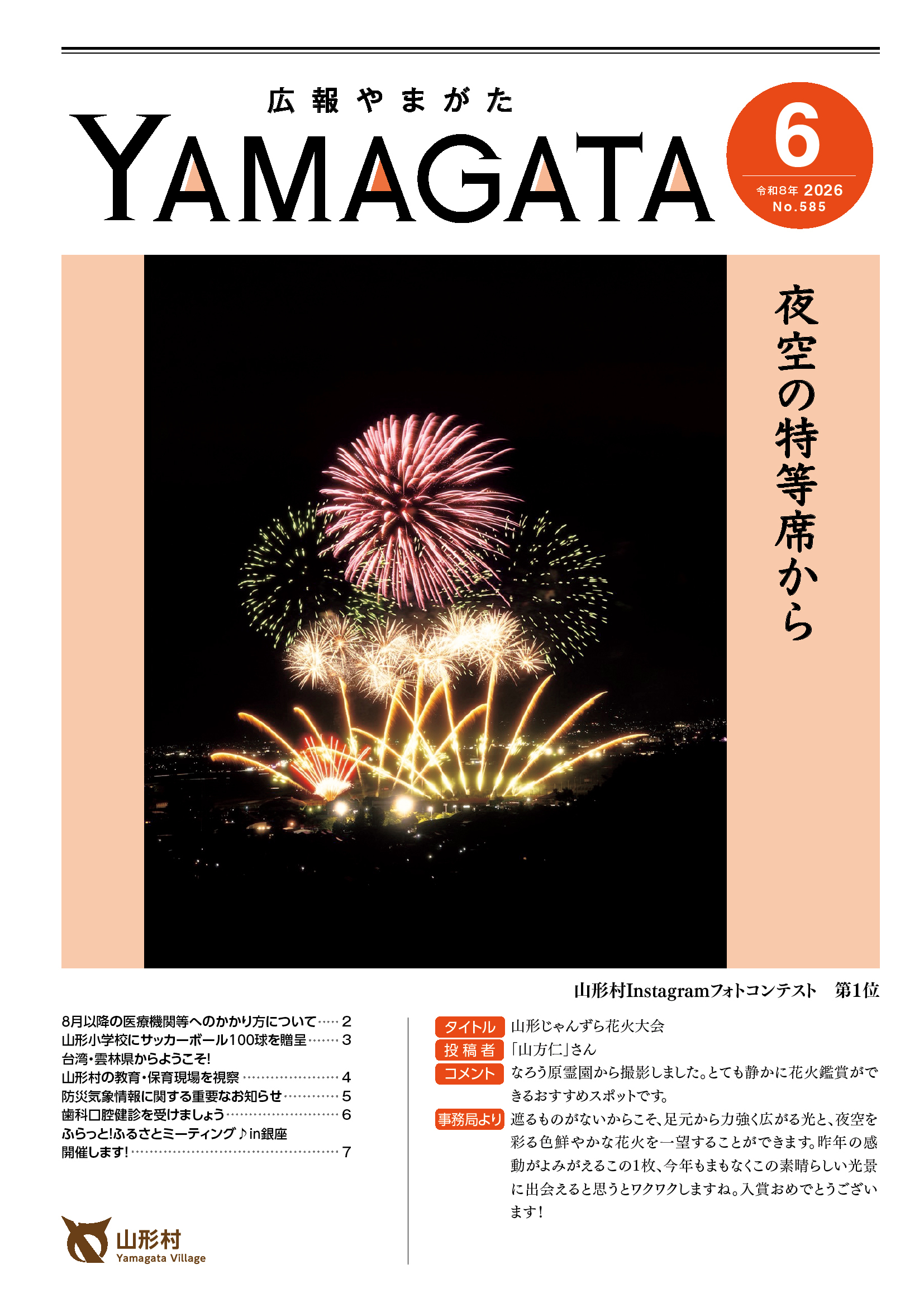 Yamagata_585.jpg