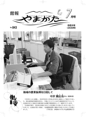 館報やまがた843表紙.jpg