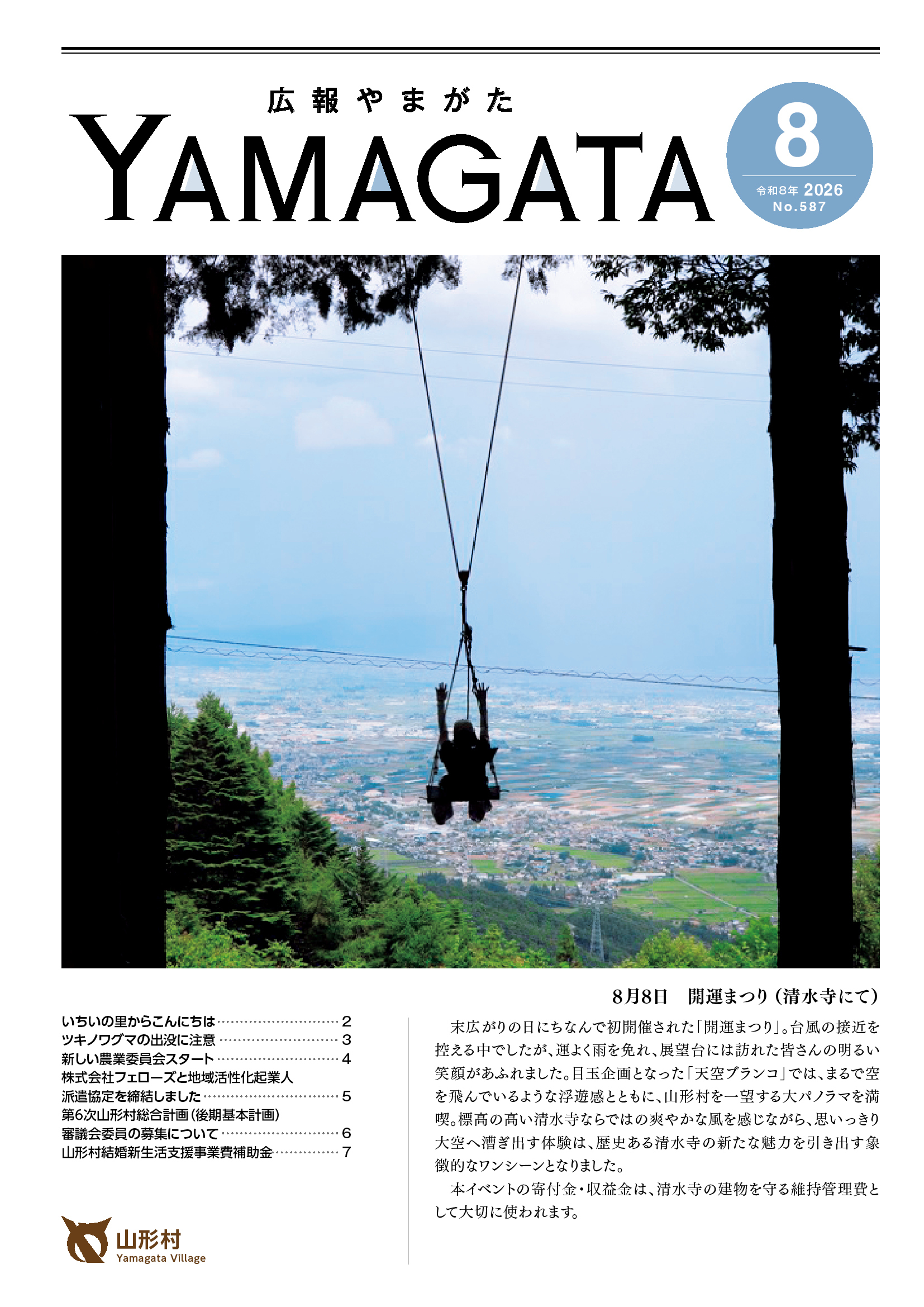 Yamagata_587.jpg