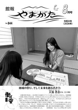 N0844令和8年(2026年)8月号.jpg