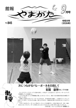 No８４５（２０２６年）9月号.jpg