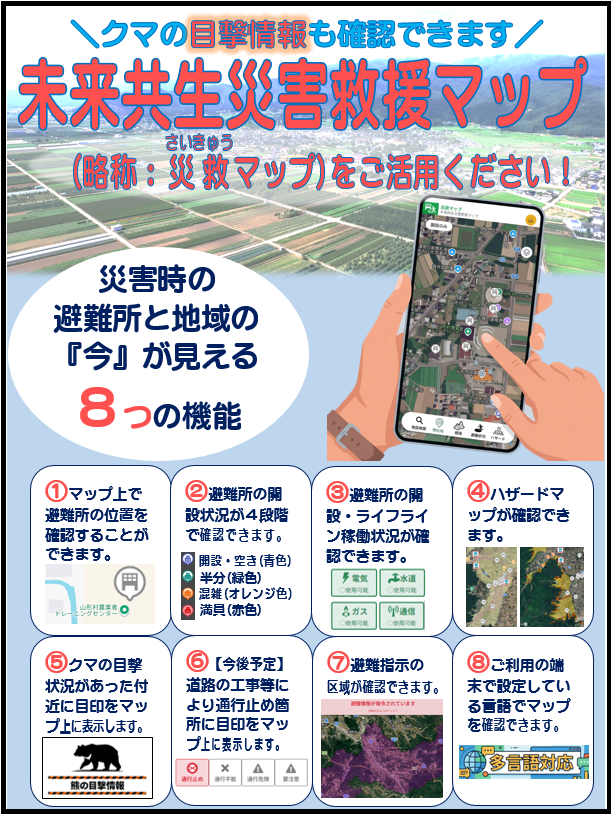 災救マップ.png