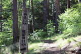 きよみず登山道入り口