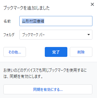 ブックマーク追加.png