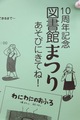 ＜10/24開催＞図書館まつり